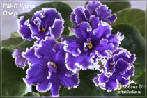 РМ-В Краю Озер